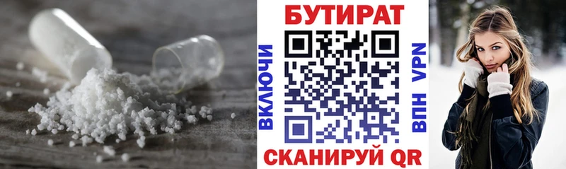 Бутират вода  Нижний Тагил 